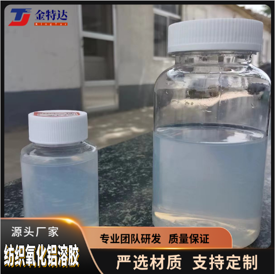 纺织级氧化铝溶胶现货供应商.纺织级氧化铝溶胶生产厂家定制哪家好