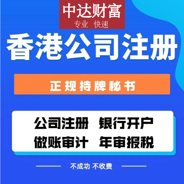 海外公司香港公司注册办理